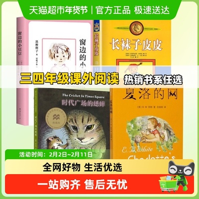 时代广场的蟋蟀三年级课外阅读