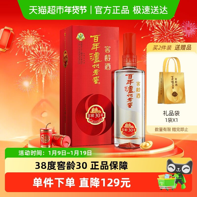 泸州老窖窖龄30年38度500ml*1瓶浓香型白酒