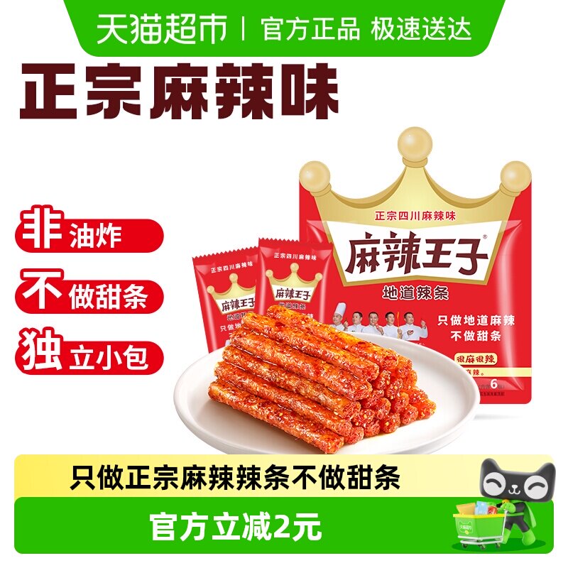 麻辣王子豆干麻辣味网红辣条很麻很辣110g童年怀旧小零食凑单