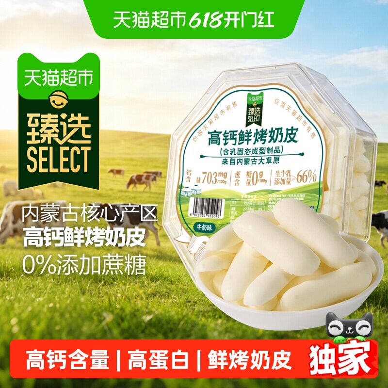猫超臻选童谣说内蒙高钙鲜烤奶皮牛奶味118g高钙高蛋白休闲零食