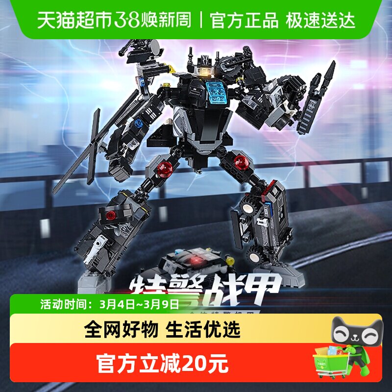 启蒙六合一合体特警战甲益智拼插积木男孩玩具儿童礼物41107