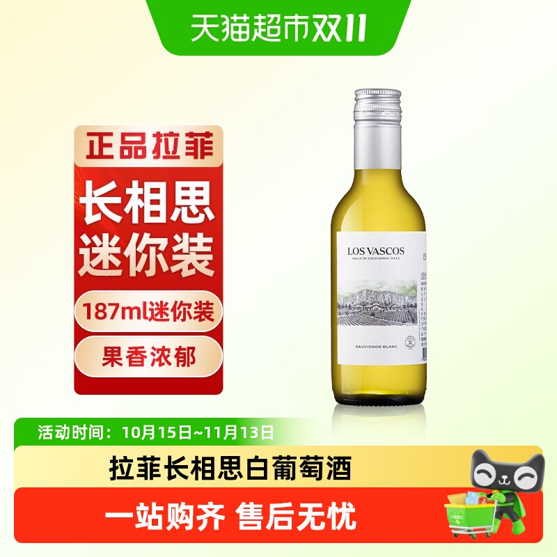 拉菲进口巴斯克源自拉菲罗斯柴尔德长相思白葡萄酒小瓶装