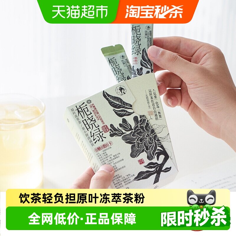 茶颜悦色栀香绿茶即溶冷泡图片