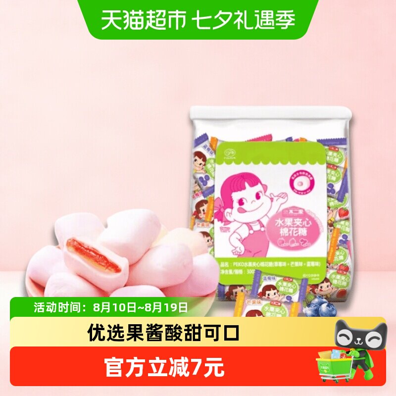 不二家果酱夹心棉花糖300g*1袋儿童糖果零食喜糖独立包装