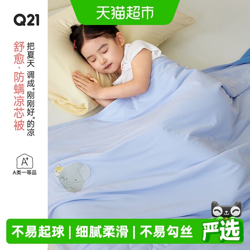 Q21儿童A类夏凉被凉感防螨亲肤