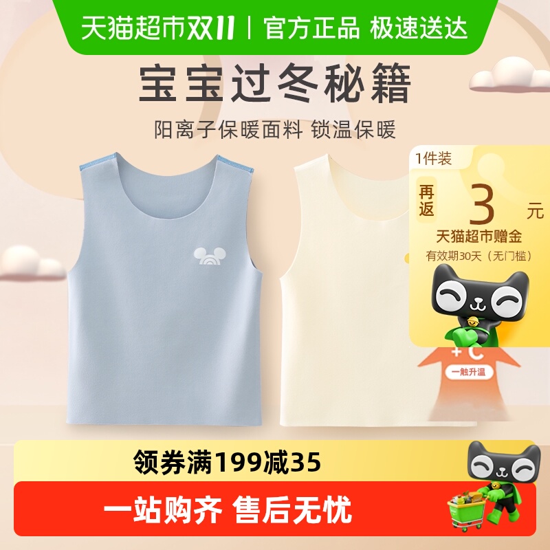 迪士尼儿童背心婴儿保暖内衣男童女童宝宝阳离子内搭秋冬衣服打底