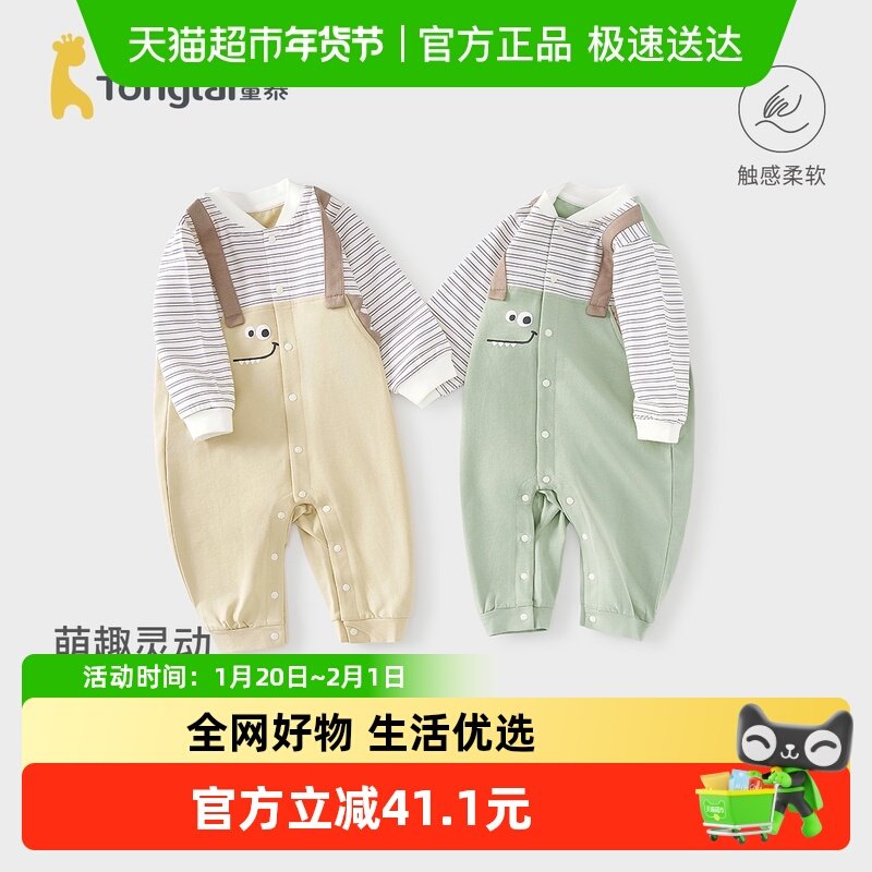 童泰婴儿连体衣春秋季男宝宝衣服儿童外出哈衣假两件长袖爬服春装,童装/婴儿装/亲子装,连身衣/爬服/哈衣,淘宝优惠券,粉丝福利购,淘宝优惠卷