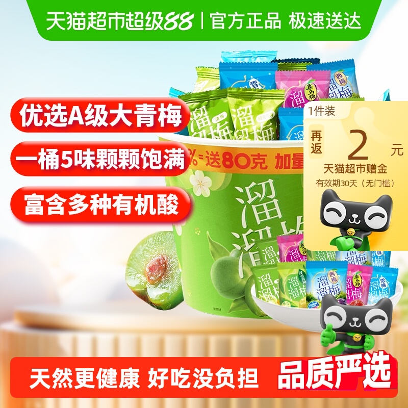 【加量不加价】溜溜梅加量全家桶果干青梅雪梅话梅西梅休闲零食