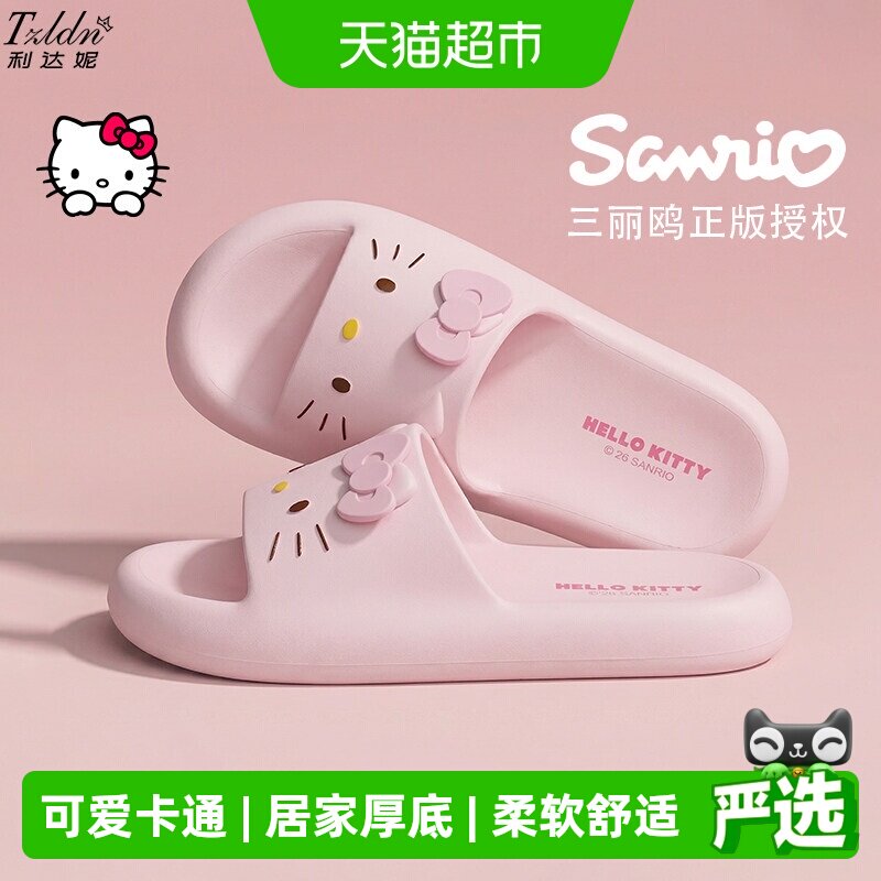 利达妮凯蒂猫舒适厚底拖鞋图片