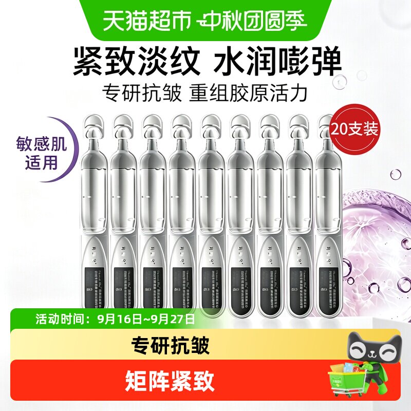 可丽金次抛抗皱紧致精华小样20支										
