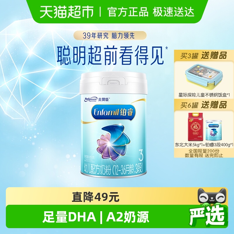 【升级新国标】美赞臣铂睿A2蛋白幼儿婴儿配方奶粉3段(1-3岁)单罐
