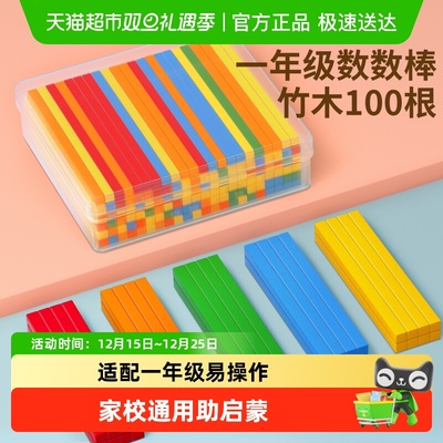 星星舟数学小棒数学教具