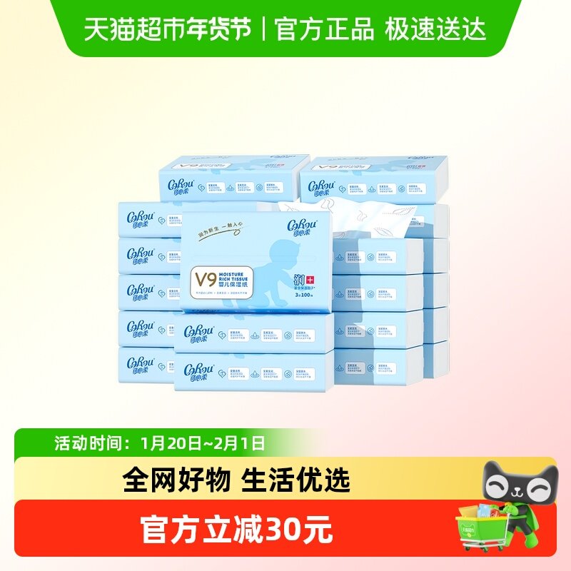 COROU/可心柔母婴保湿纸巾云柔巾100抽24包M码,婴童用品,婴童乳霜纸,淘宝优惠券,粉丝福利购,淘宝优惠卷
