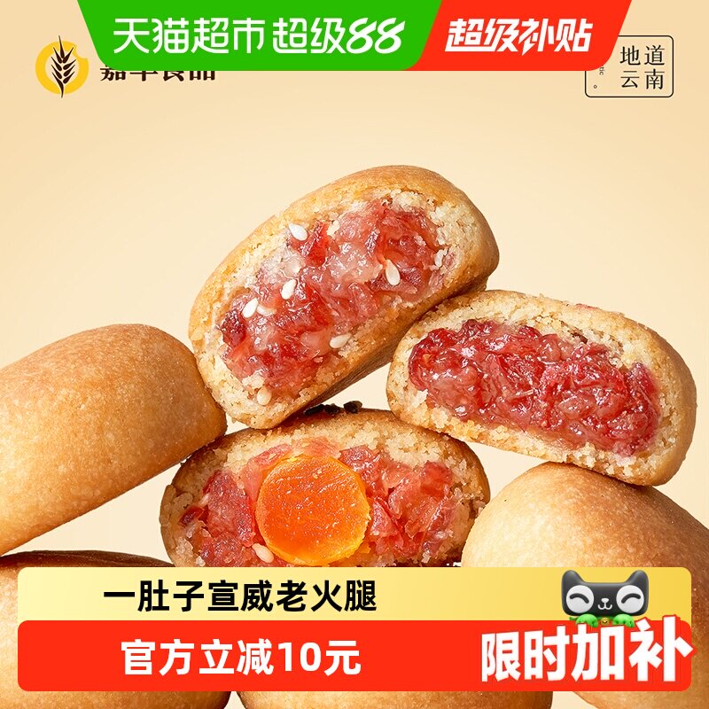 嘉华鲜花饼迷你云腿月饼小饼蛋黄零食火腿云南特产伴手礼糕点心