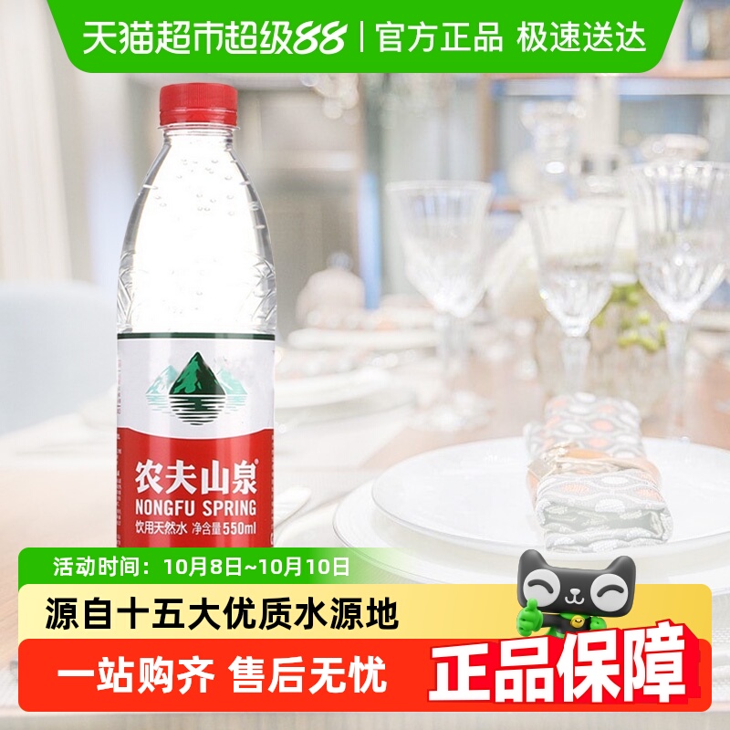 农夫山泉饮用天然水