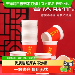 芳草地一次性纸杯红色喜庆纸杯防烫家宴贺年水杯225ml