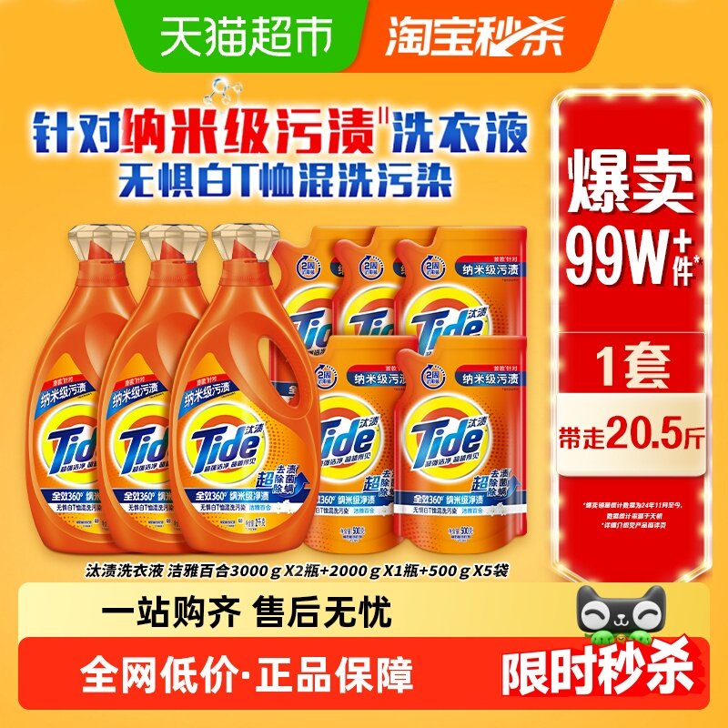 汰渍去渍洗衣液多规格除菌家用实惠装,洗护清洁剂/卫生巾/纸/香薰,常规洗衣液,淘宝优惠券,粉丝福利购,淘宝优惠卷