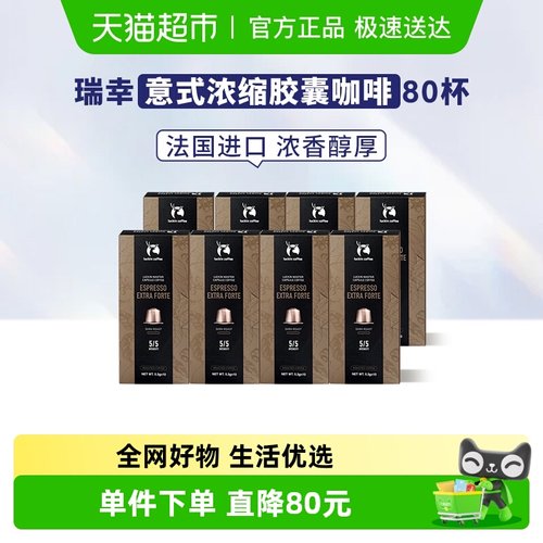 瑞幸进口大师浓缩系列胶囊咖啡