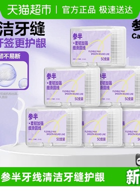 参半牙线超细家庭装便携旅行清洁剔牙牙签一次性家用高韧牙线棒
