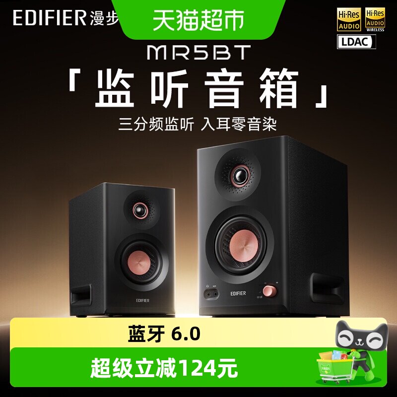 漫步者MR5BT蓝牙音箱监听级高保真高音质大功率有源无线音响新款