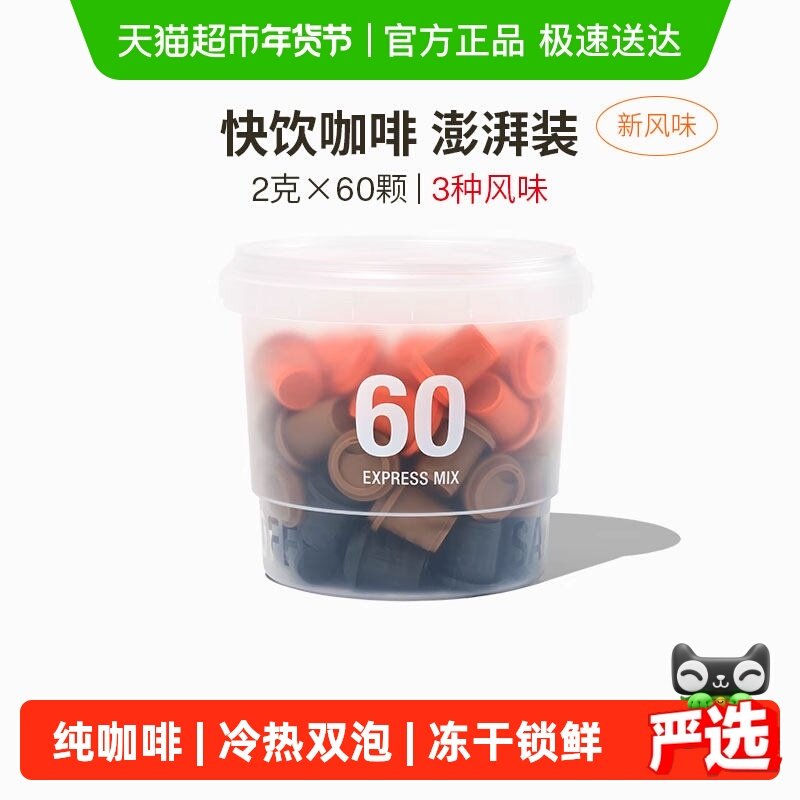 三顿半快饮装速溶咖啡拿铁美式冷萃超即溶无蔗糖冻干黑咖啡粉