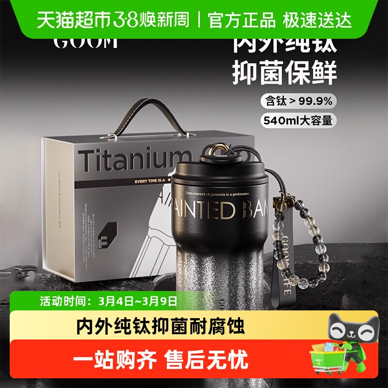 GOOM纯钛保温杯男女生高颜值新款吸管水杯子大容量圣诞节生日礼物