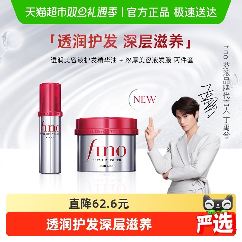 Fino��Ũ͸������Һ���������ͷ�Ĥ���70ml+230g��˳ 116.35Ԫ