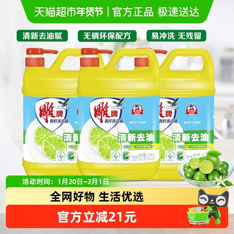 雕牌青柠洗洁精1.5kg*3瓶去油清新祛味果蔬洗碗液,洗护清洁剂/卫生巾/纸/香薰,洗洁精,淘宝优惠券,粉丝福利购,淘宝优惠卷