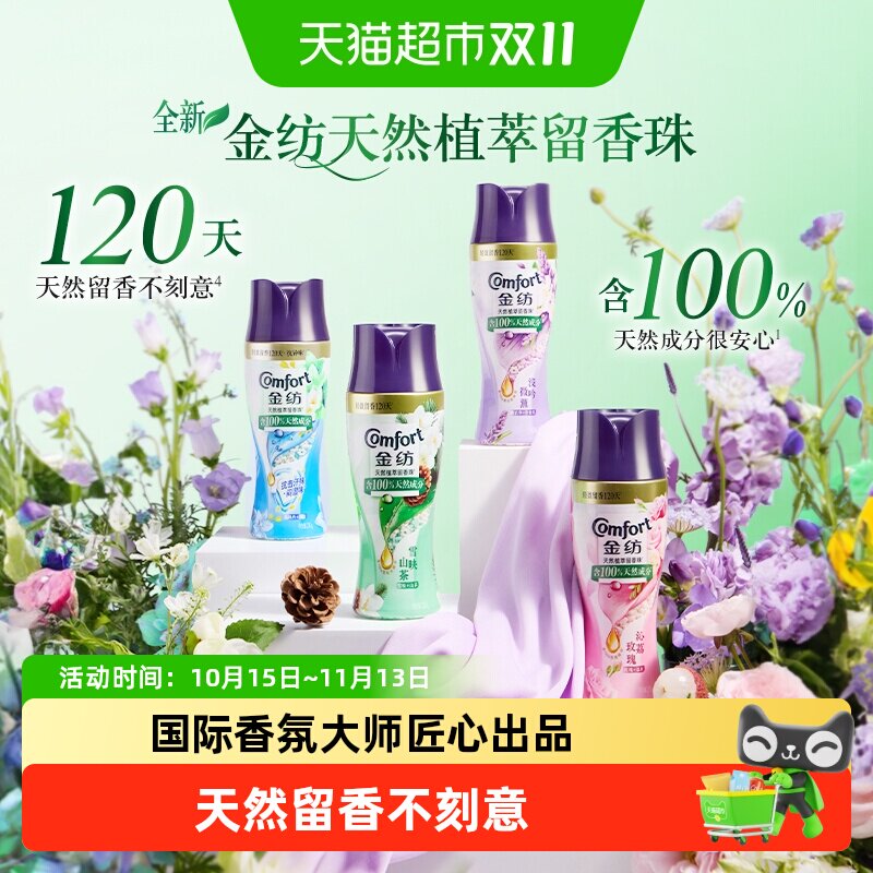 【下拉享优惠】金纺护衣留香珠爆香珠珠心情香氛衣服香水全家适用