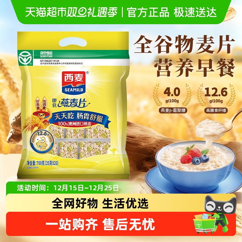 西麦纯燕麦片独立小包装谷物代餐营养早餐代餐无额外添加蔗糖