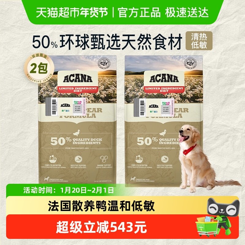 ACANA爱肯拿狗粮鸭肉梨幼犬成犬通用粮11.4kg*2  最近效期26/6/11