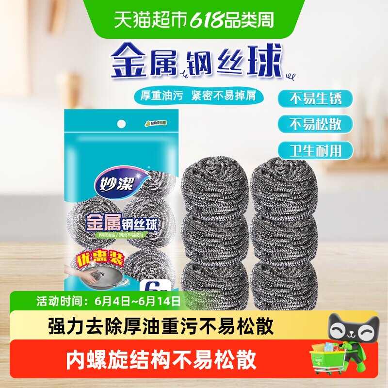 妙洁不锈钢金属钢丝球清洁球清洁刷锅刷厨房洗碗刮钢丝球