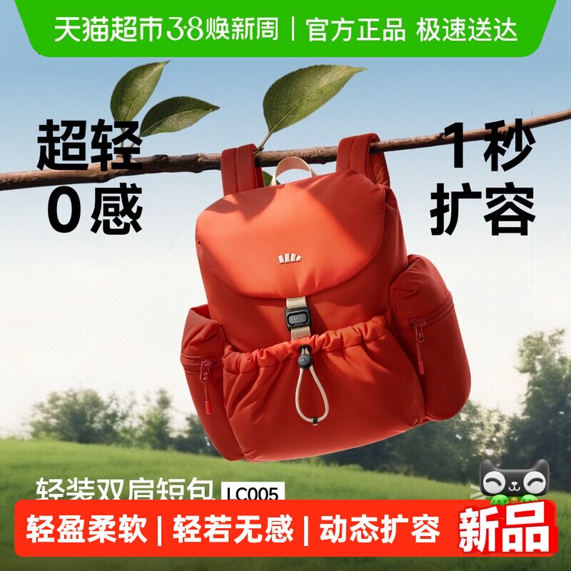 蕉下扩容双肩短包26新款泡芙软包旅行包通勤骑行徒步背包书包