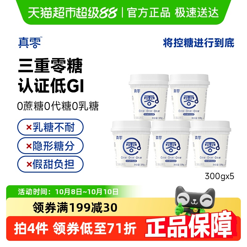 真零0添加蔗糖低GI酸奶