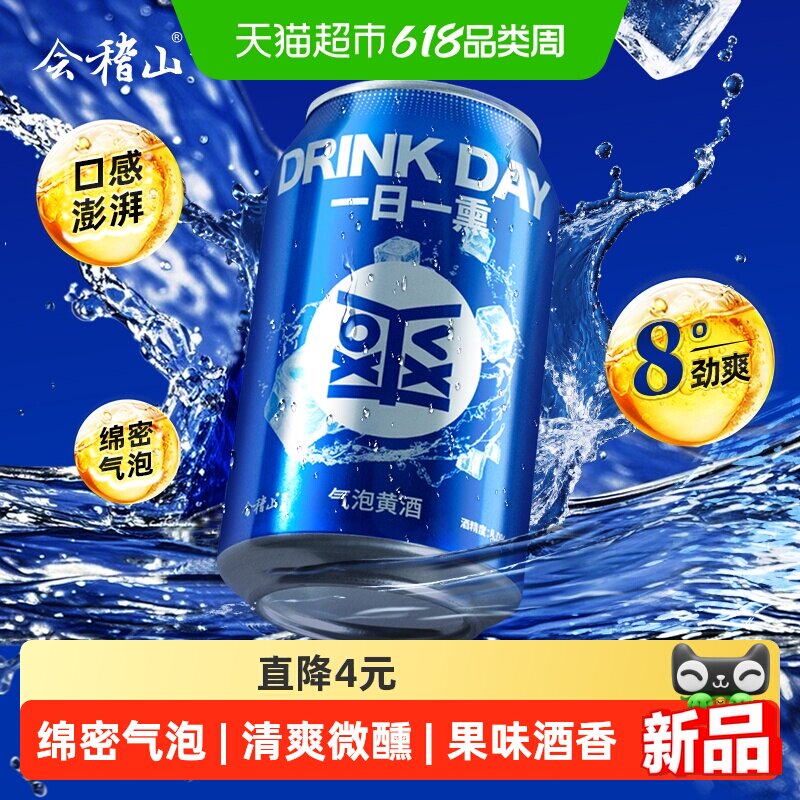 会稽山气泡黄酒原味330ml*1罐5度微醺低度冰饮酒