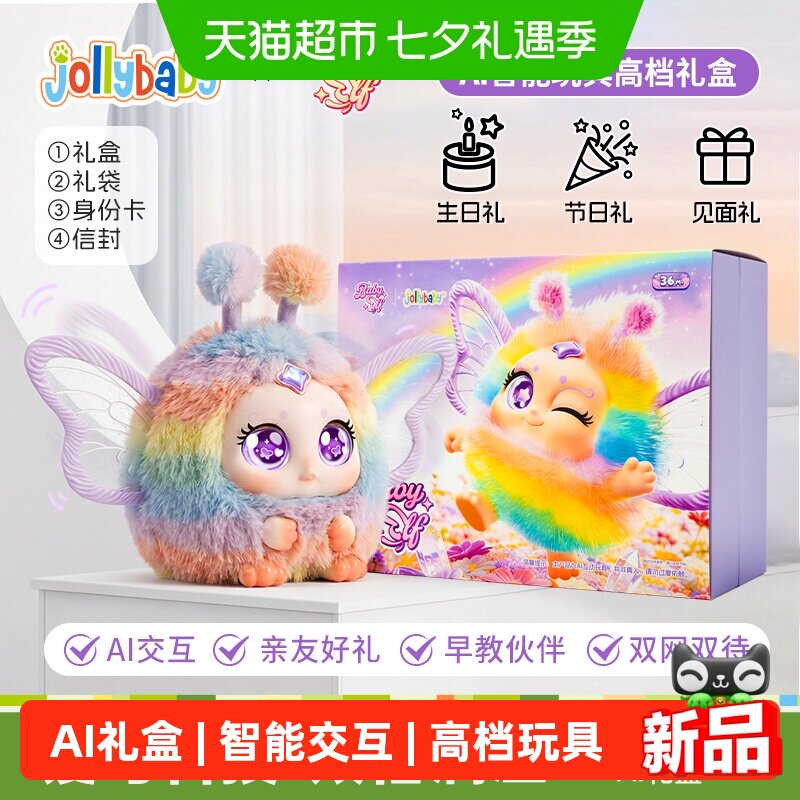 Jollybaby精灵AI智能玩具礼盒