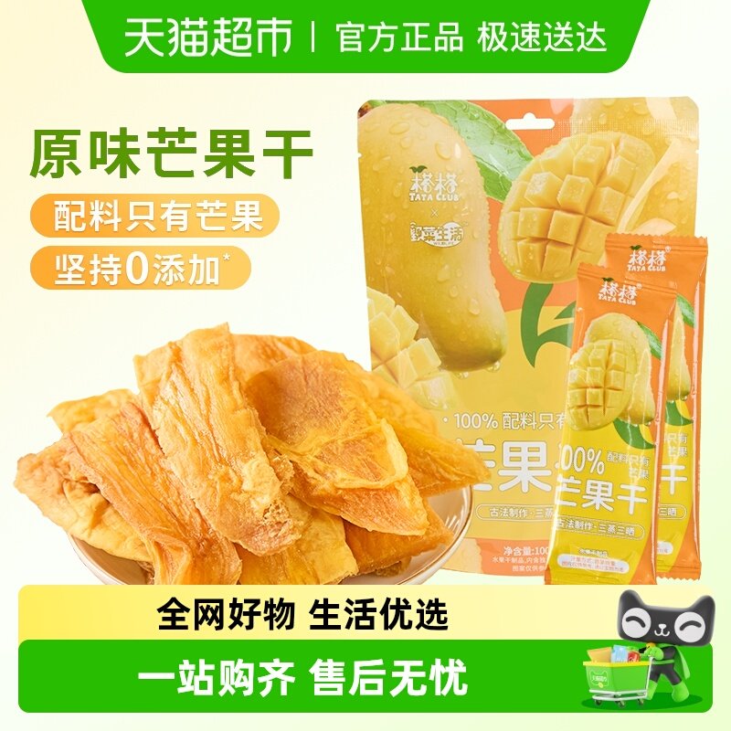 榙榙零添加原味芒果干三蒸三晒休闲零食小吃非蜜饯果脯独立小包装