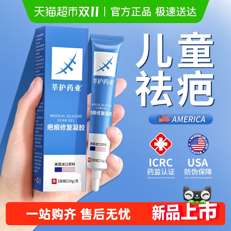 美国进口!成人儿童适用祛疤膏