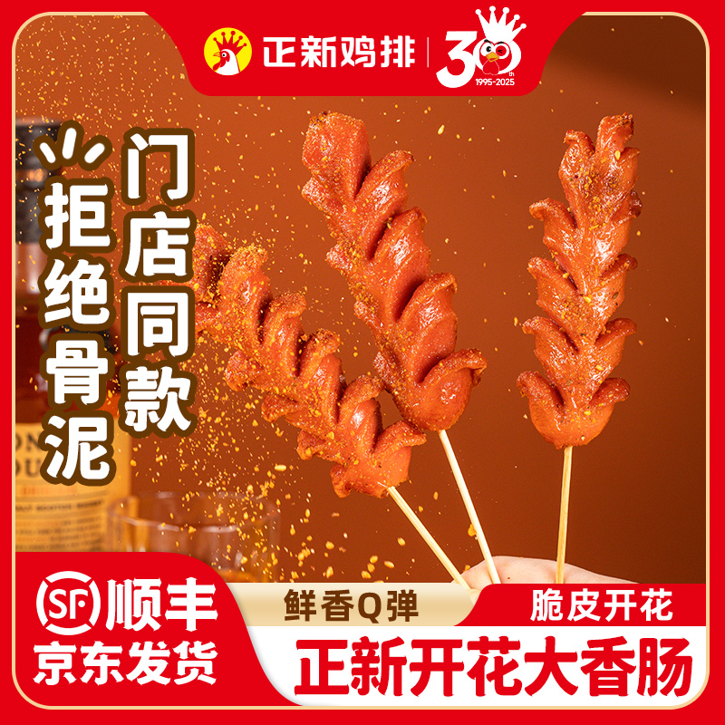 正新开花肠鸡肉烤肠香肠火腿肠淀粉肠肉肠半成品烧烤空气炸锅食材