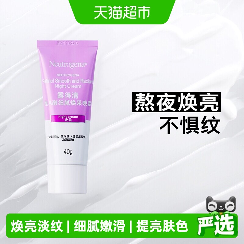 【下拉更优惠】露得清维A醇熬夜晚面霜视黄醇烟酰胺抗皱纹透亮肤