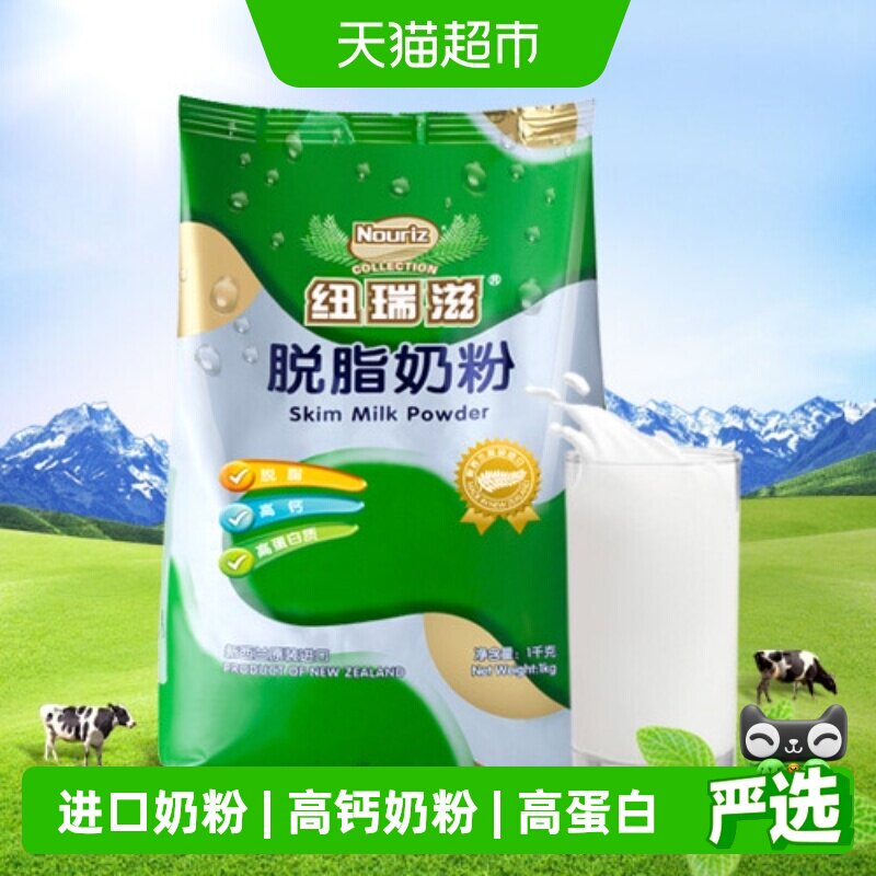 新西兰原装进口纽瑞滋成人青少年学生脱脂奶粉高钙牛奶粉1000g