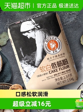 王后低筋粉软白低筋粉曲奇饼干糕点馒头蛋糕粉面粉家用烘焙原料