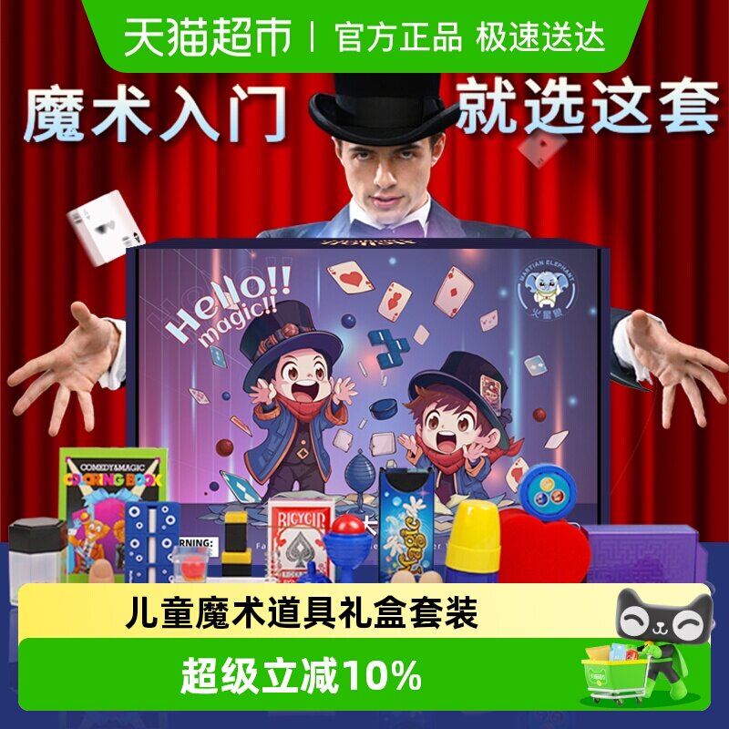 儿童魔术道具礼盒套装大变魔法箱近景舞台小学生玩具表演男孩女孩
