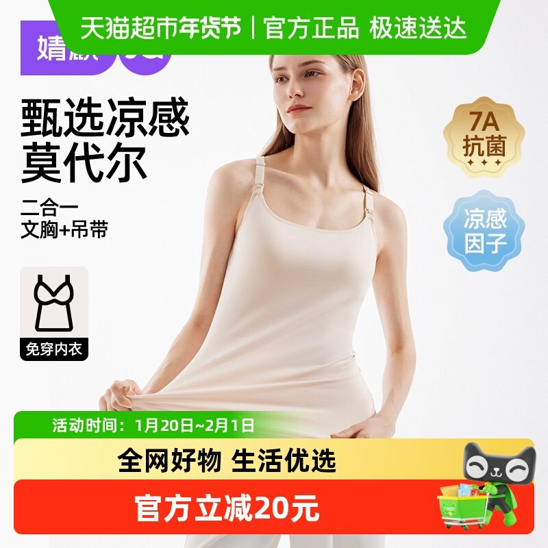 婧麒莫代尔哺乳吊带背心免穿文胸夏季薄款外穿内搭孕妇哺乳内衣,孕妇装/孕产妇用品/营养,哺乳文胸,淘宝优惠券,粉丝福利购,淘宝优惠卷