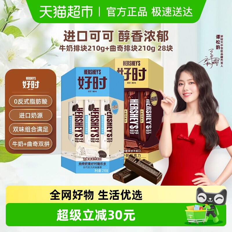 好时排块牛奶巧克力+曲奇奶香脆乐多210g*2盒进口糖果出游送礼