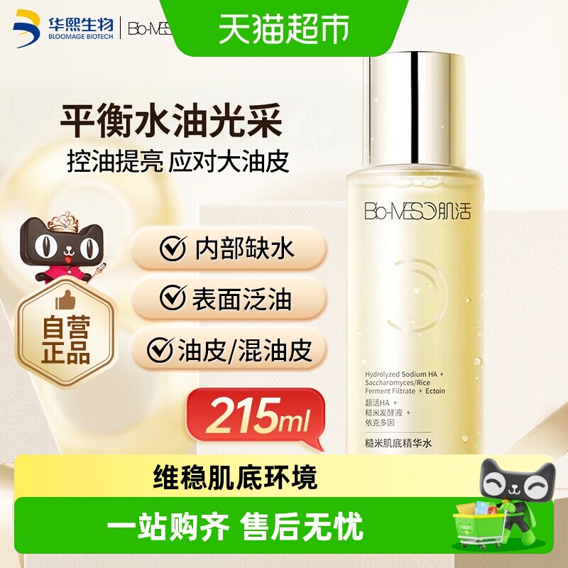 BM肌活糙米水控油爽肤水华熙生物图片
