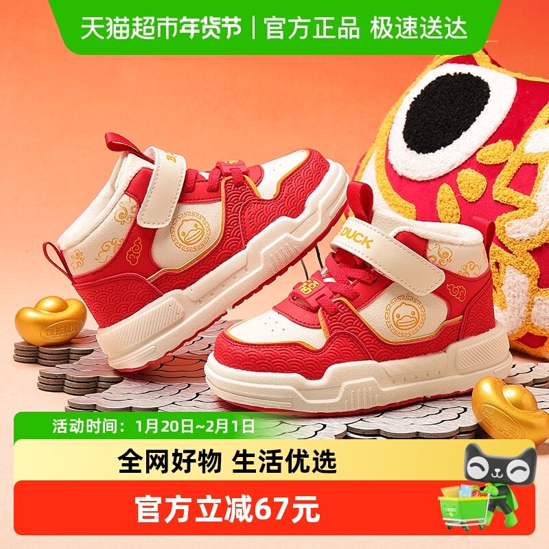 bduck小黄鸭儿童板鞋男童休闲鞋2025秋冬新款中大童加绒保暖棉鞋,童鞋/婴儿鞋/亲子鞋,板鞋,淘宝优惠券,粉丝福利购,淘宝优惠卷