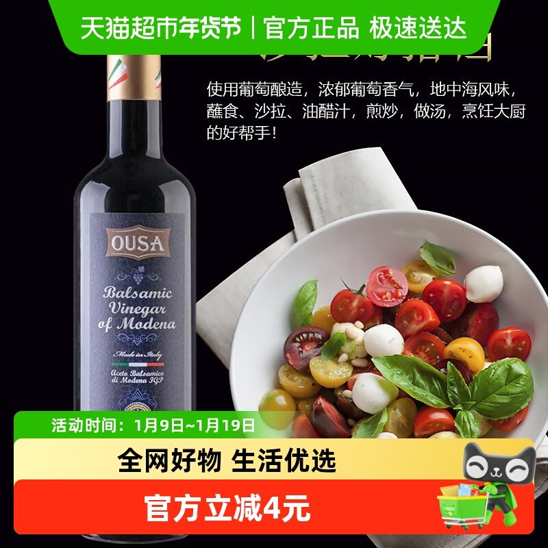 【包邮】意大利进口欧萨摩德纳黑醋500ml水果沙拉油醋汁葡萄醋