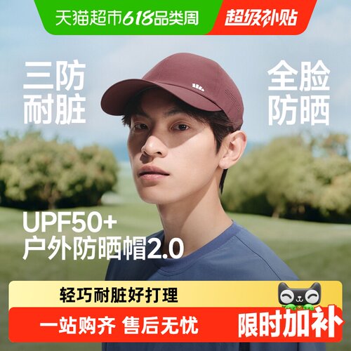 蕉下三防UPF50鸭舌帽可调节