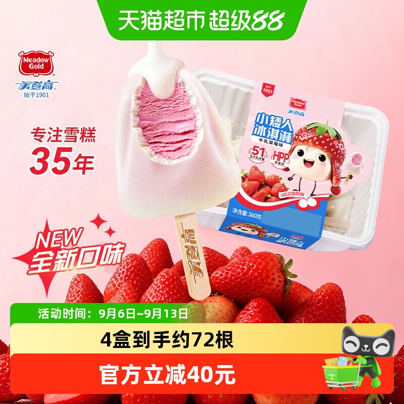 顺丰上门美登高雪糕小矮人牛乳草莓味冰淇淋儿童雪糕牛奶味小冰棍
